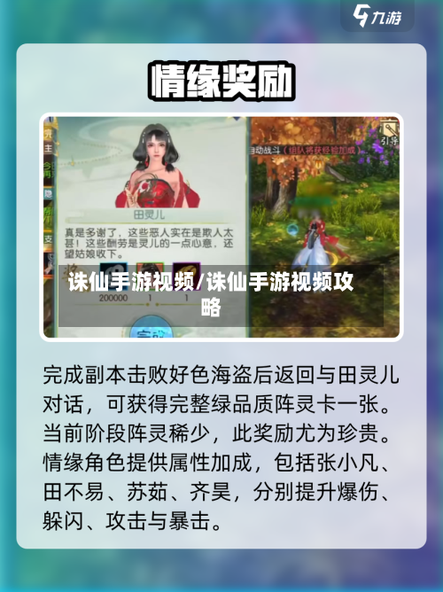 诛仙手游视频/诛仙手游视频攻略