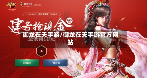 御龙在天手游/御龙在天手游官方网站
