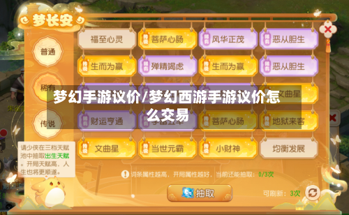 梦幻手游议价/梦幻西游手游议价怎么交易-第2张图片