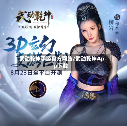 武动乾坤手游官方网站/武动乾坤App下载-第3张图片