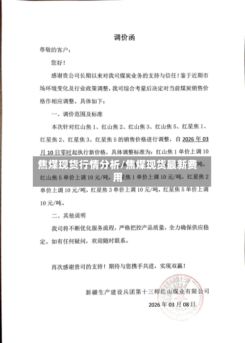 焦煤现货行情分析/焦煤现货最新费用