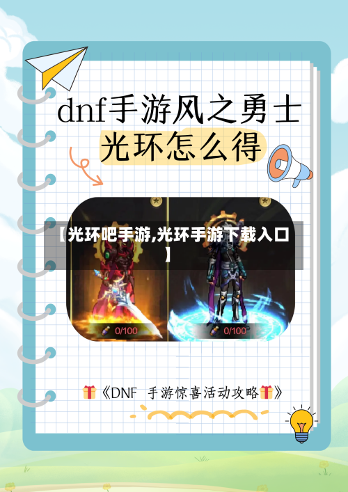 【光环吧手游,光环手游下载入口】-第2张图片