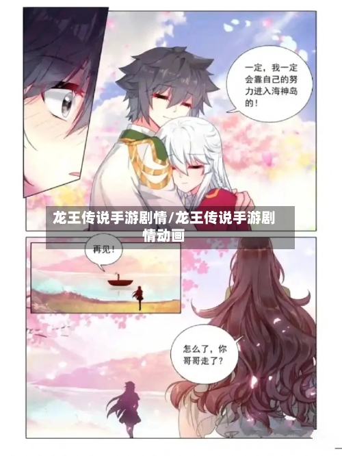 龙王传说手游剧情/龙王传说手游剧情动画-第2张图片