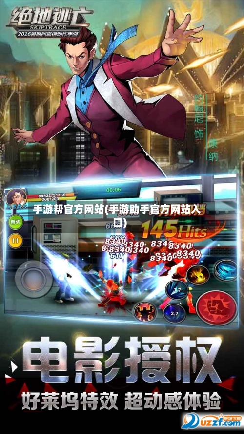 手游帮官方网站(手游助手官方网站入口)
