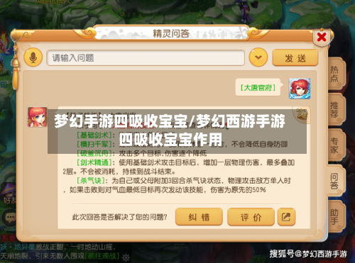 梦幻手游四吸收宝宝/梦幻西游手游四吸收宝宝作用