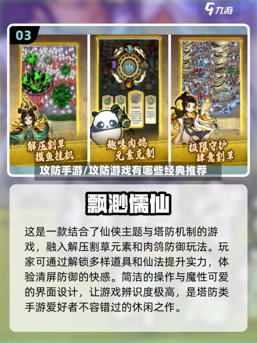 攻防手游/攻防游戏有哪些经典推荐-第2张图片