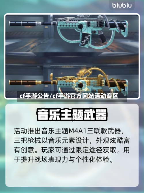 cf手游公告/cf手游官方网站活动专区-第2张图片