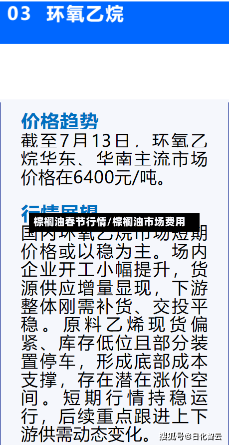 棕榈油春节行情/棕榈油市场费用