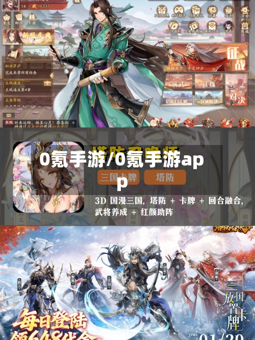 0氪手游/0氪手游app-第3张图片