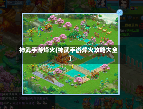 神武手游烽火(神武手游烽火攻略大全)