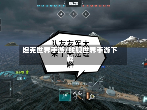 坦克世界手游/战舰世界手游下载-第2张图片