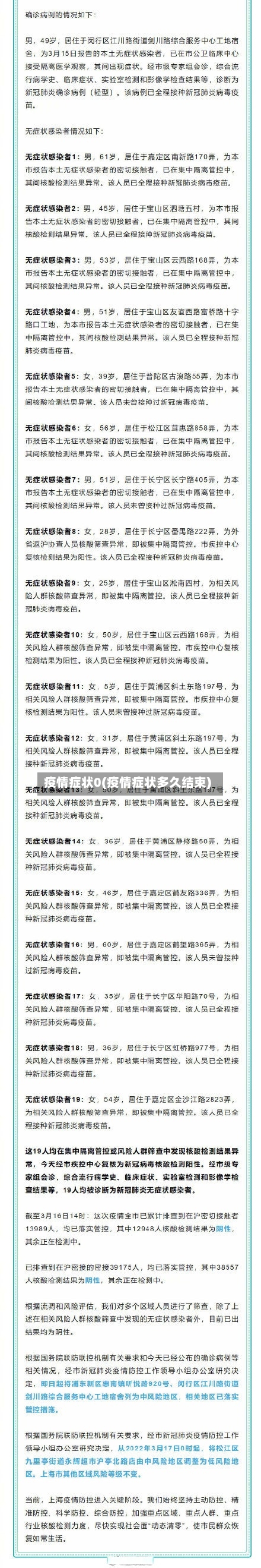 疫情症状0(疫情症状多久结束)-第3张图片