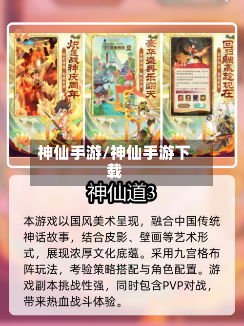 神仙手游/神仙手游下载-第2张图片