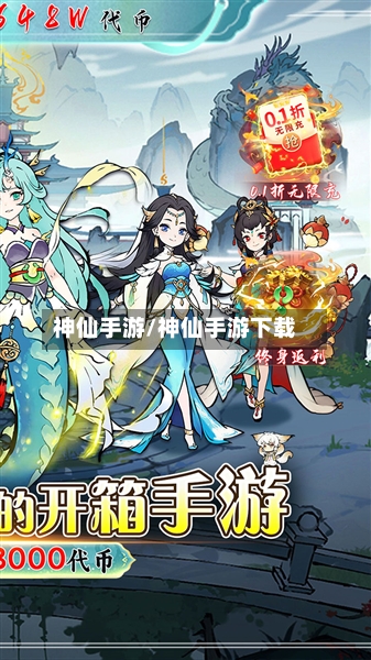 神仙手游/神仙手游下载-第3张图片