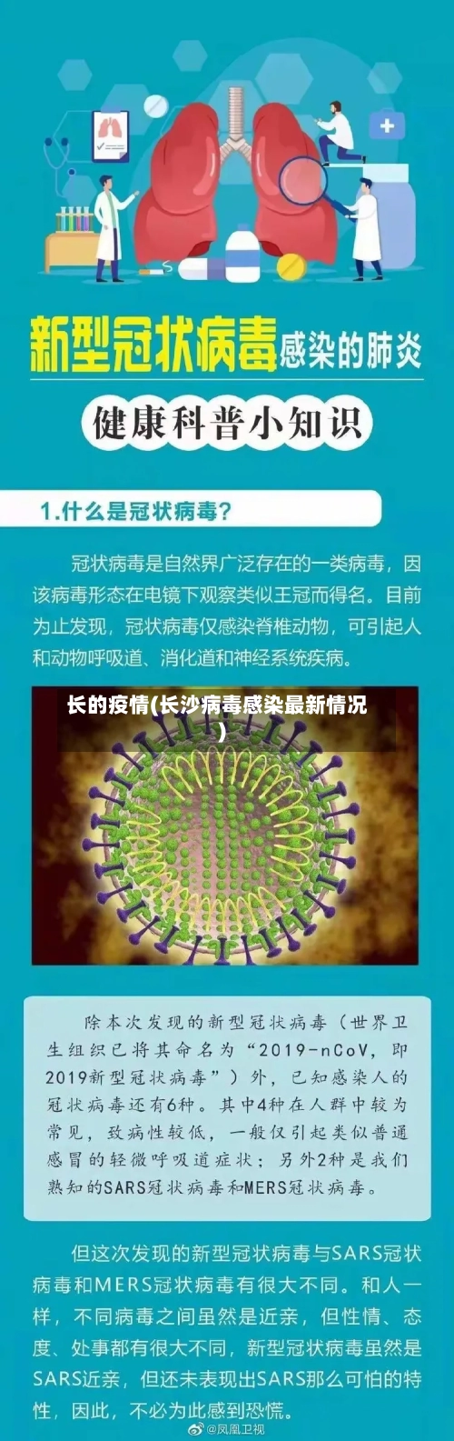 长的疫情(长沙病毒感染最新情况)-第2张图片