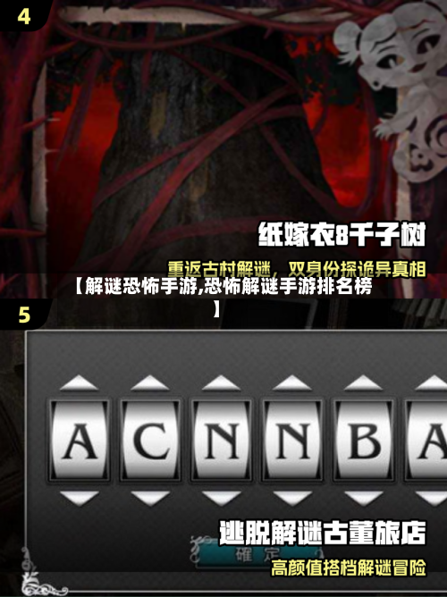 【解谜恐怖手游,恐怖解谜手游排名榜】