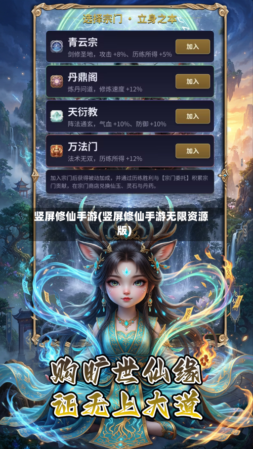 竖屏修仙手游(竖屏修仙手游无限资源版)-第3张图片