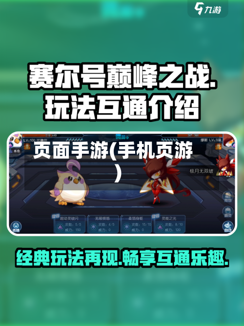 页面手游(手机页游)-第2张图片