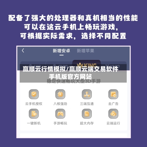 赢顺云行情模拟/赢顺云端交易软件手机版官方网站-第3张图片