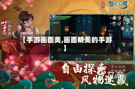 【手游画面美,画面精美的手游】-第2张图片