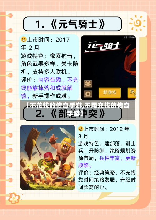 【不花钱的传奇手游,不用充钱的传奇手游】-第2张图片