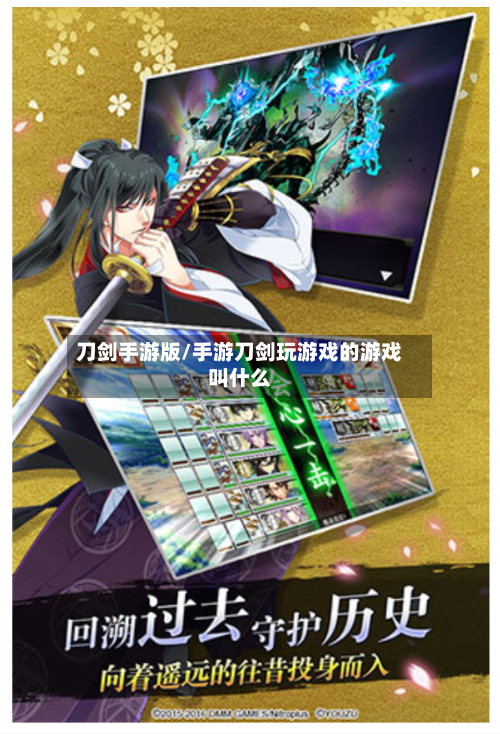 刀剑手游版/手游刀剑玩游戏的游戏叫什么-第2张图片