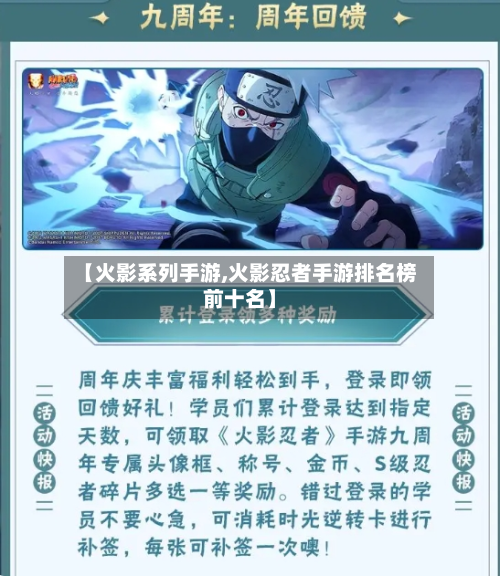 【火影系列手游,火影忍者手游排名榜前十名】-第2张图片