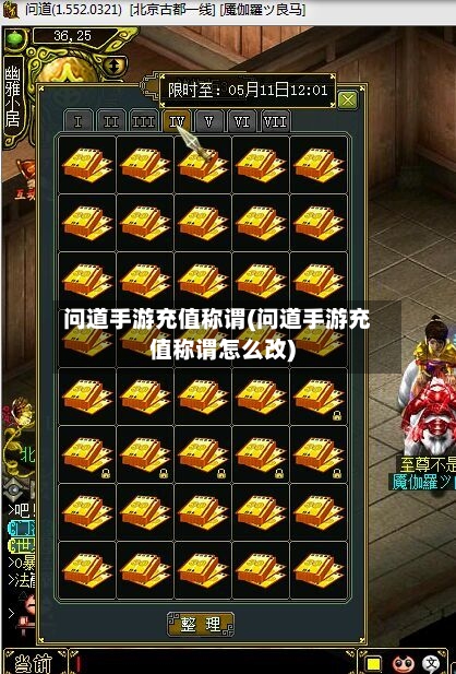 问道手游充值称谓(问道手游充值称谓怎么改)-第3张图片