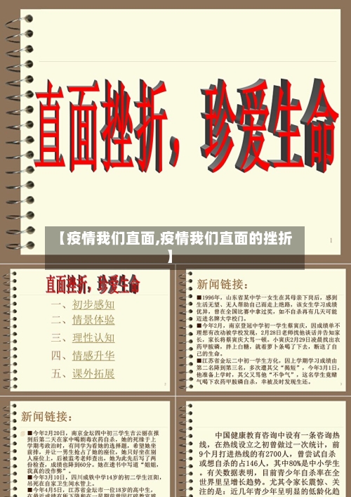 【疫情我们直面,疫情我们直面的挫折】-第3张图片