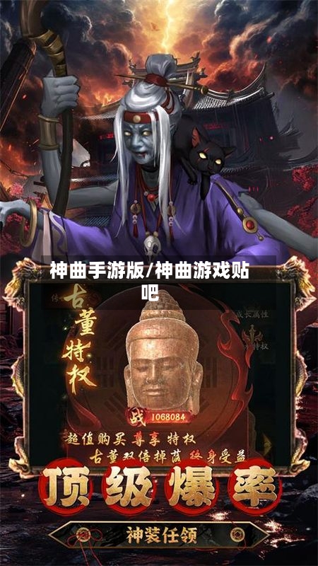 神曲手游版/神曲游戏贴吧