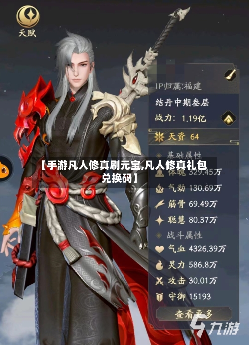 【手游凡人修真刷元宝,凡人修真礼包兑换码】