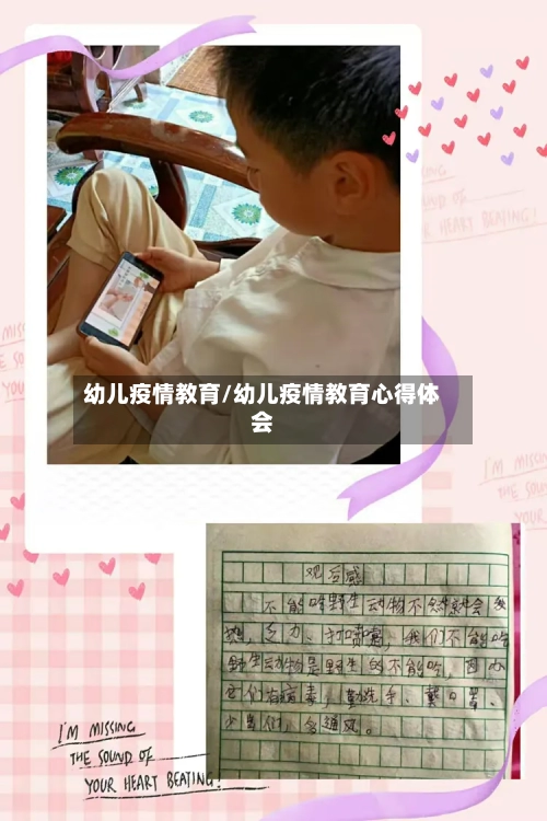 幼儿疫情教育/幼儿疫情教育心得体会-第3张图片