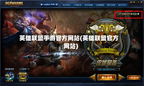 英雄联盟手游官方网站(英雄联盟官方网站)