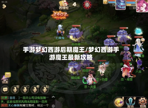 手游梦幻西游后期魔王/梦幻西游手游魔王最新攻略-第2张图片