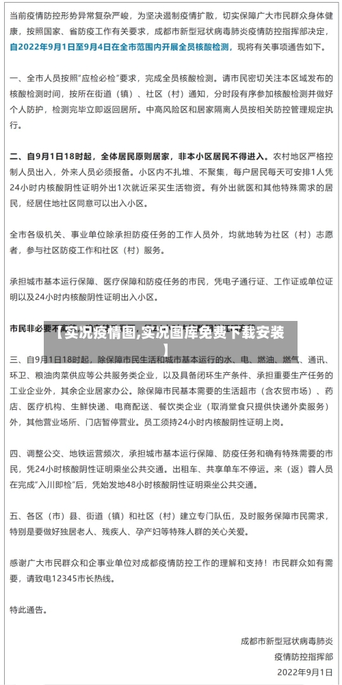 【实况疫情图,实况图库免费下载安装】-第2张图片