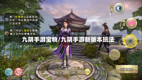 九阴手游宝物/九阴手游新版本玩法-第2张图片