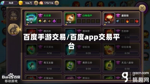 百度手游交易/百度app交易平台-第3张图片