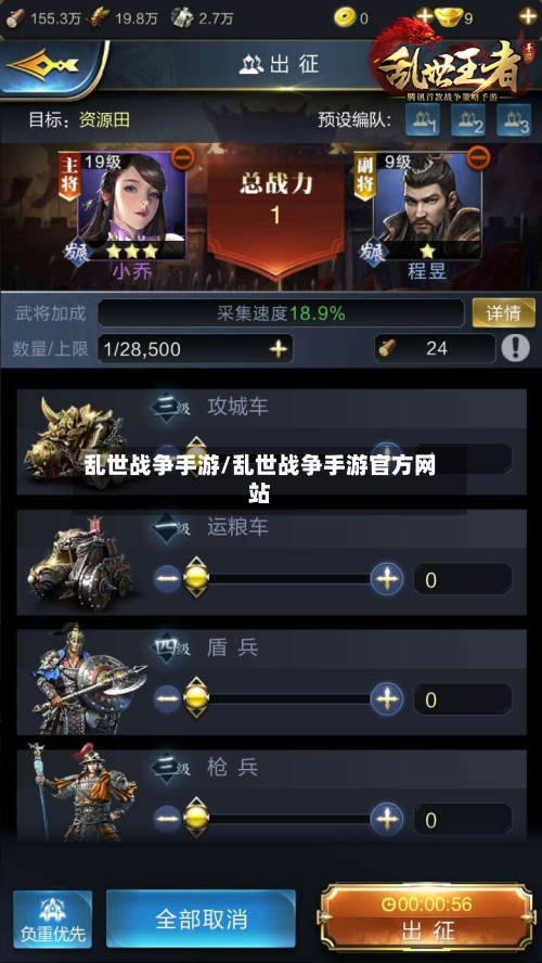 乱世战争手游/乱世战争手游官方网站