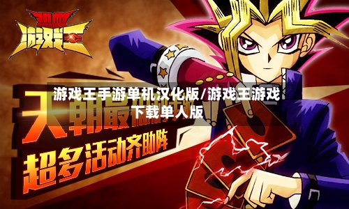 游戏王手游单机汉化版/游戏王游戏下载单人版-第2张图片