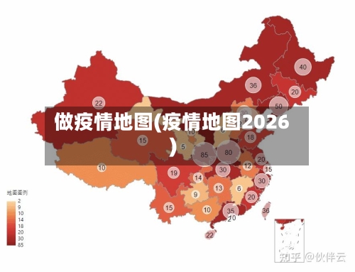 做疫情地图(疫情地图2026)-第2张图片