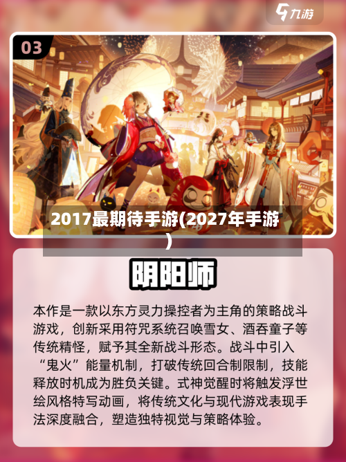 2017最期待手游(2027年手游)