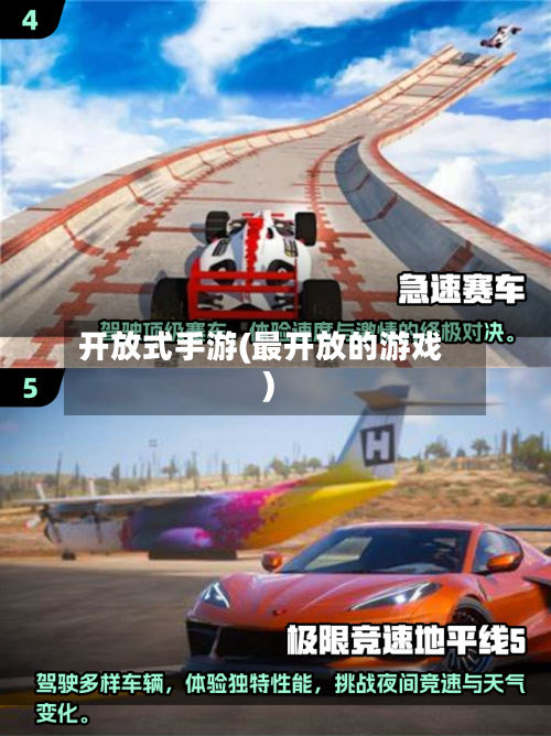 开放式手游(最开放的游戏)-第2张图片