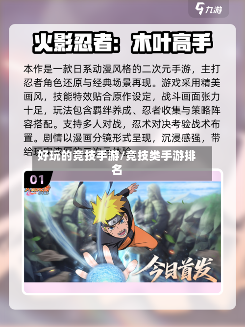 好玩的竞技手游/竞技类手游排名