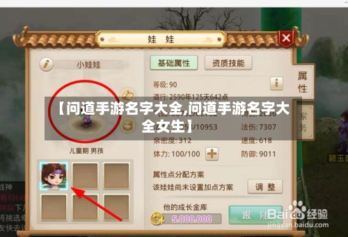 【问道手游名字大全,问道手游名字大全女生】