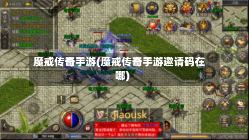 魔戒传奇手游(魔戒传奇手游邀请码在哪)-第3张图片