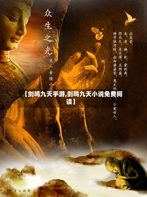 【剑鸣九天手游,剑鸣九天小说免费阅读】-第2张图片