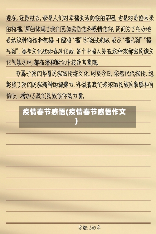 疫情春节感悟(疫情春节感悟作文)