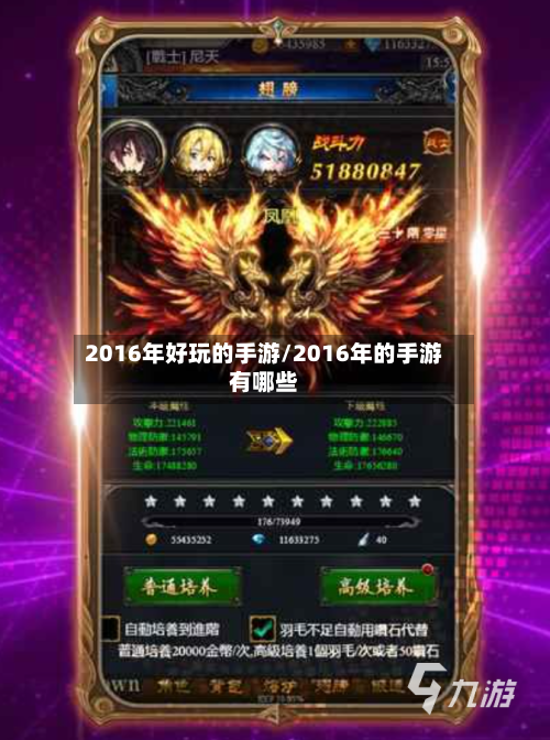 2016年好玩的手游/2016年的手游有哪些-第3张图片