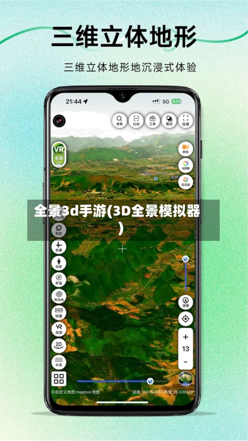 全景3d手游(3D全景模拟器)