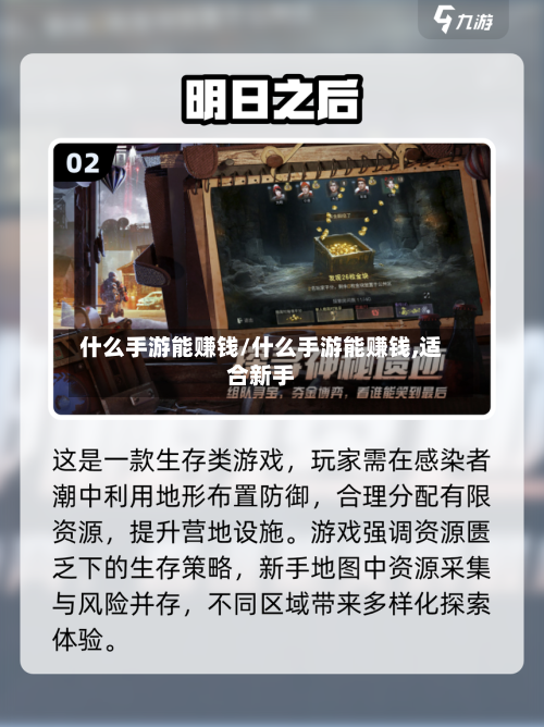 什么手游能赚钱/什么手游能赚钱,适合新手